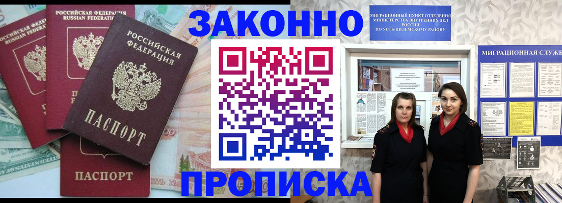 регистрация в квартире с согласия собственника в Усть-Джегуте