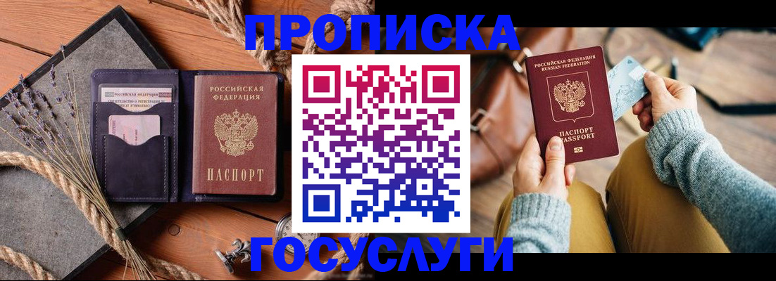 купить прописку в Усть-Джегуте