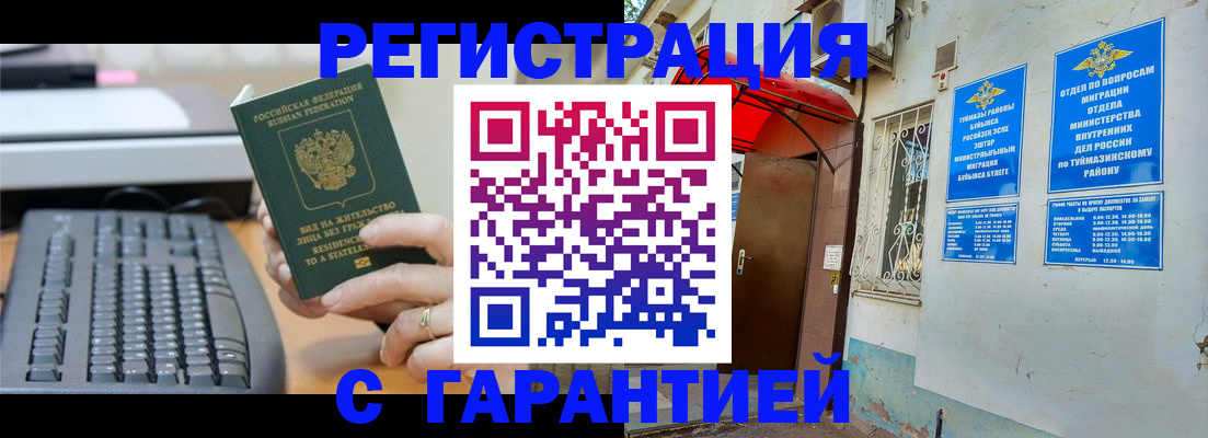 временная регистрация собственник в Усть-Джегуте